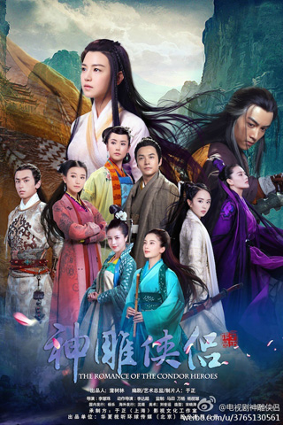 The Romance Of The Condor Heroes (2014)
