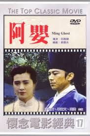 Ming Ghost