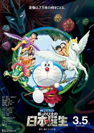 Doraemon 2112-nen Doraemon Tanjou