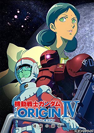 Mobile Suit Gundam: The Origin Iv - Eve Of Destiny