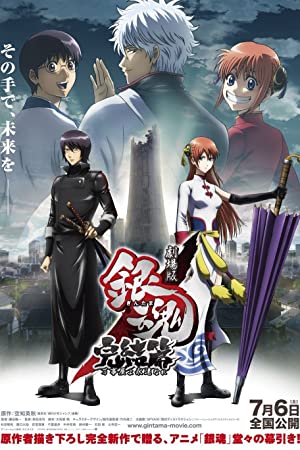 Gintama The Movie: The Final Chapter - Be Forever Yorozuya