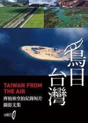 Taiwan From The Air